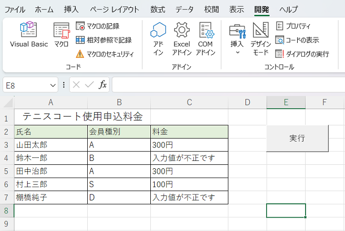 VBAのプログラムを実行するボタンの作り方【初心者向け】