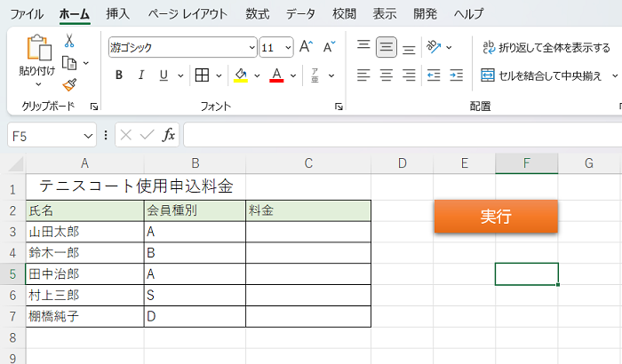 VBAのプログラムを実行するボタンの作り方【初心者向け】