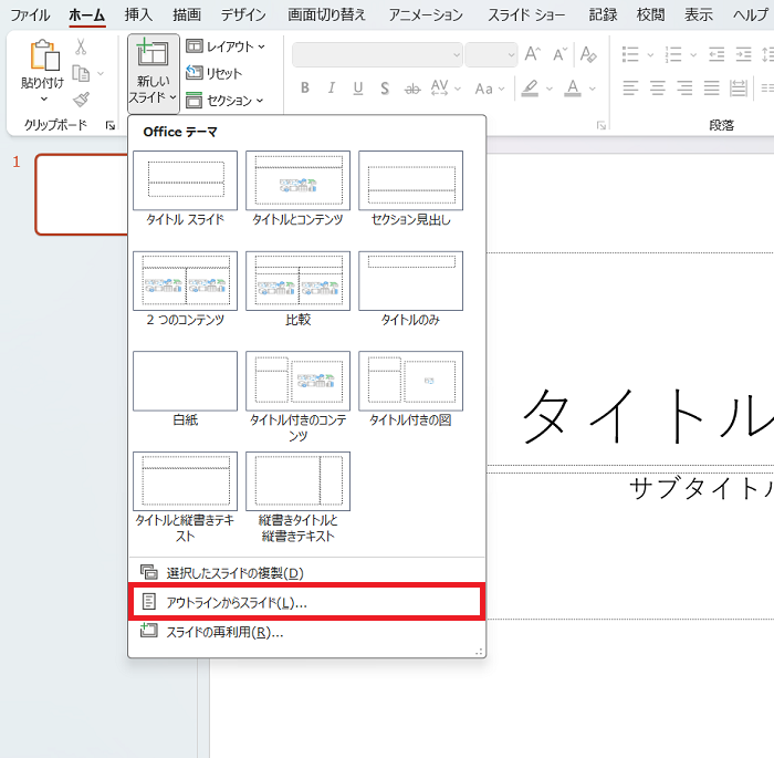 【PowerPointの使い方】PowerPointのプレゼンテーションのデザインを短時間で作成する方法