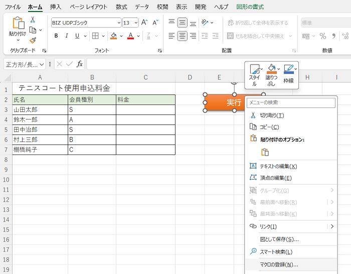 VBAのプログラムを実行するボタンの作り方【初心者向け】