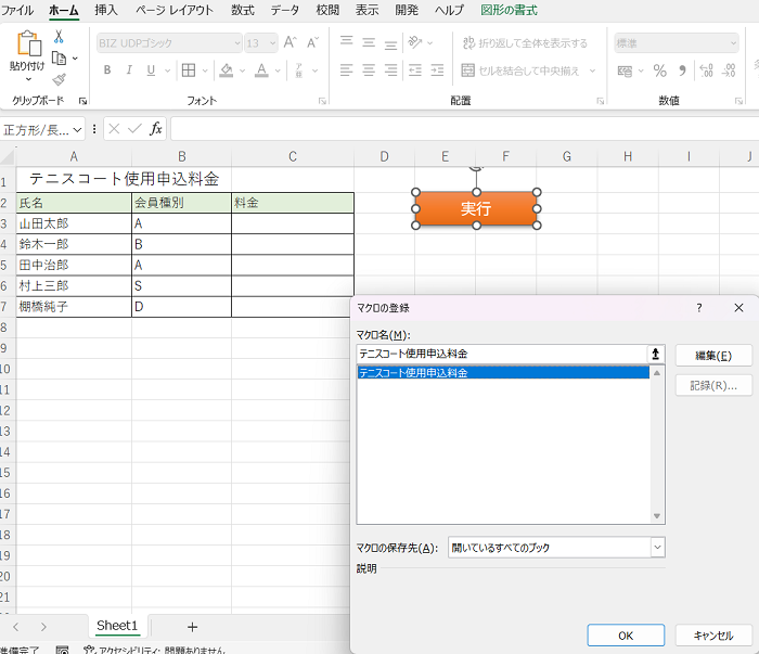 VBAのプログラムを実行するボタンの作り方【初心者向け】