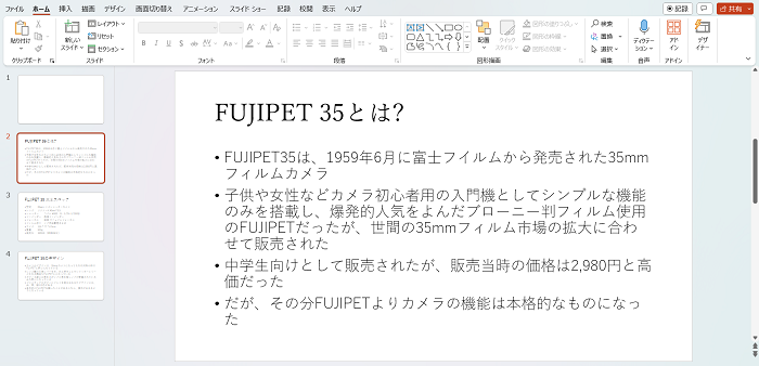 【PowerPointの使い方】PowerPointのプレゼンテーションのデザインを短時間で作成する方法