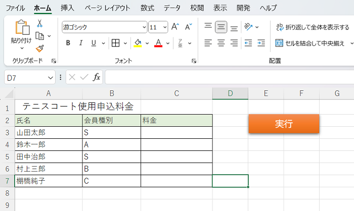 VBAのプログラムを実行するボタンの作り方【初心者向け】