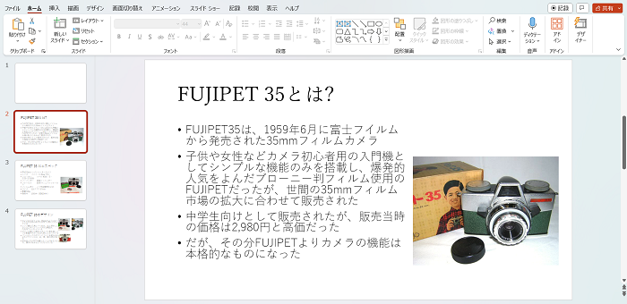 【PowerPointの使い方】PowerPointのプレゼンテーションのデザインを短時間で作成する方法