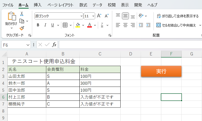 VBAのプログラムを実行するボタンの作り方【初心者向け】