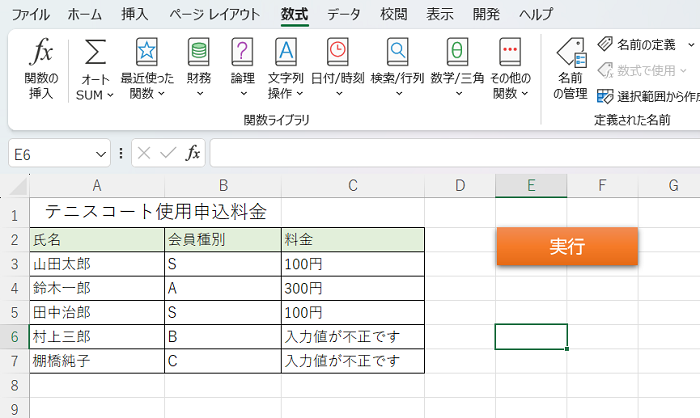 VBAのプログラムを実行するボタンの作り方【初心者向け】