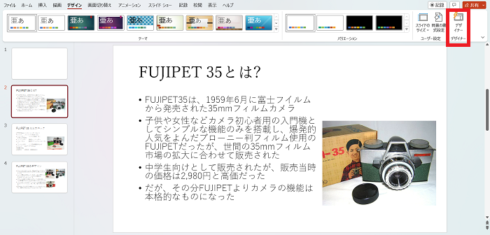 【PowerPointの使い方】PowerPointのプレゼンテーションのデザインを短時間で作成する方法