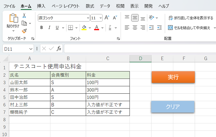 VBAのプログラムを実行するボタンの作り方【初心者向け】