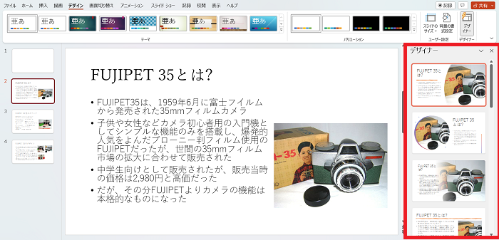 【PowerPointの使い方】PowerPointのプレゼンテーションのデザインを短時間で作成する方法