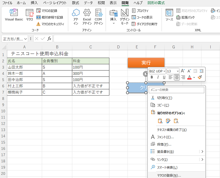 VBAのプログラムを実行するボタンの作り方【初心者向け】