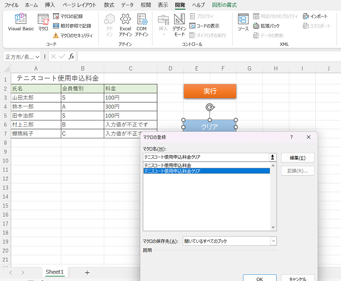 VBAのプログラムを実行するボタンの作り方【初心者向け】