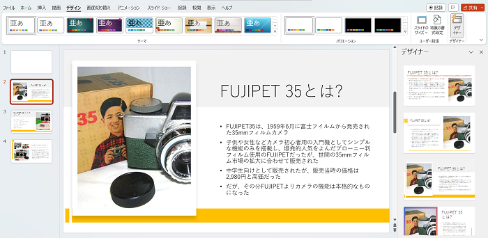 【PowerPointの使い方】PowerPointのプレゼンテーションのデザインを短時間で作成する方法