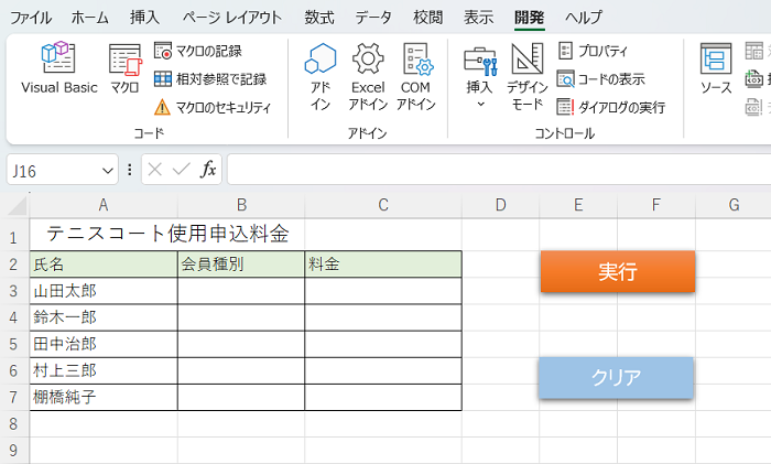 VBAのプログラムを実行するボタンの作り方【初心者向け】