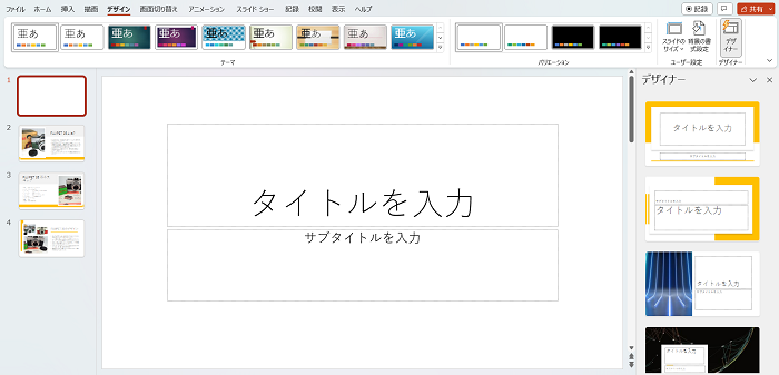 【PowerPointの使い方】PowerPointのプレゼンテーションのデザインを短時間で作成する方法