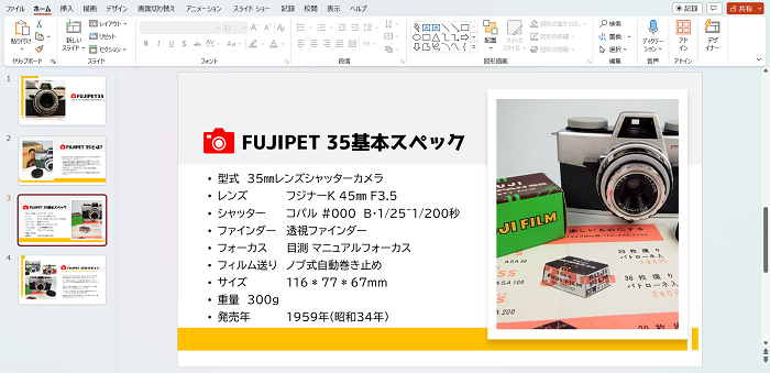 【PowerPointの使い方】PowerPointのプレゼンテーションのデザインを短時間で作成する方法