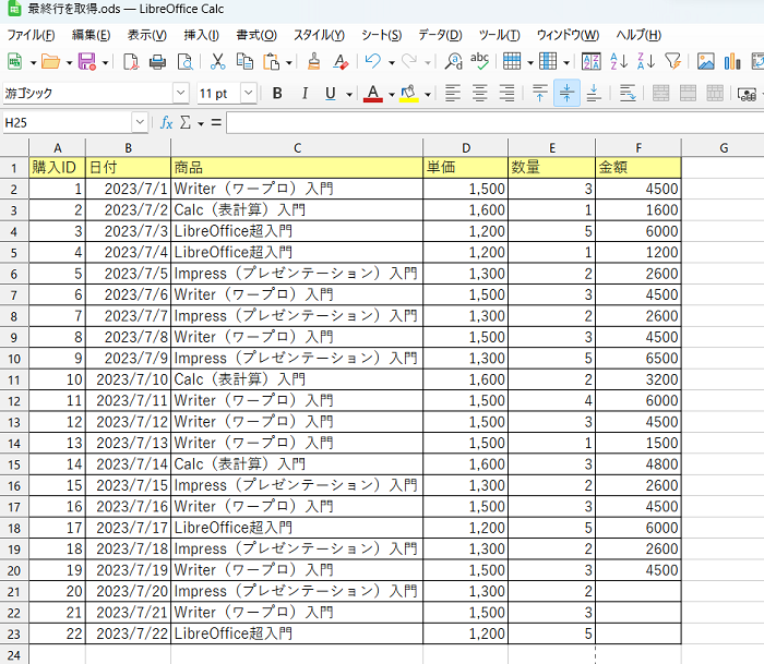 LibreOffice CalcのVBAを使って最終行を取得する方法