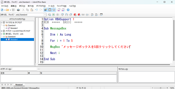 【LibreOffice Calc】LibreOffice CalcのVBAでFor文で同じ処理を繰り返す方法