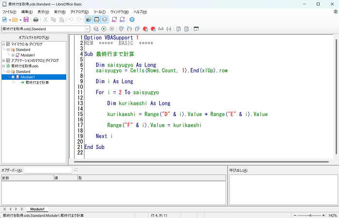 LibreOffice CalcのVBAを使って最終行を取得する方法