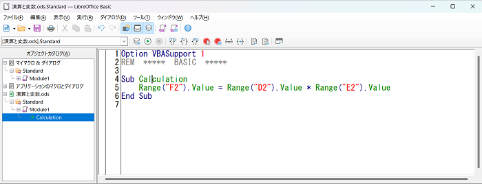 【LibreOffice Calc】LibreOffice CalcでVBAを使って、演算と変数を覚えて、業務を効率化する方法