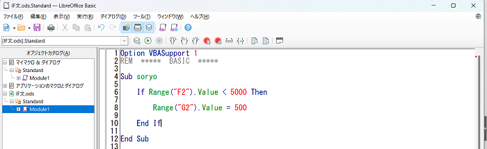 LibreOffice CalcでVBAの条件分岐（If文）の使い方