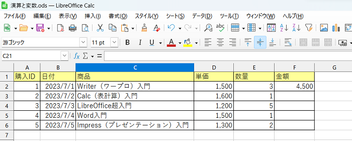 【LibreOffice Calc】LibreOffice CalcでVBAを使って、演算と変数を覚えて、業務を効率化する方法