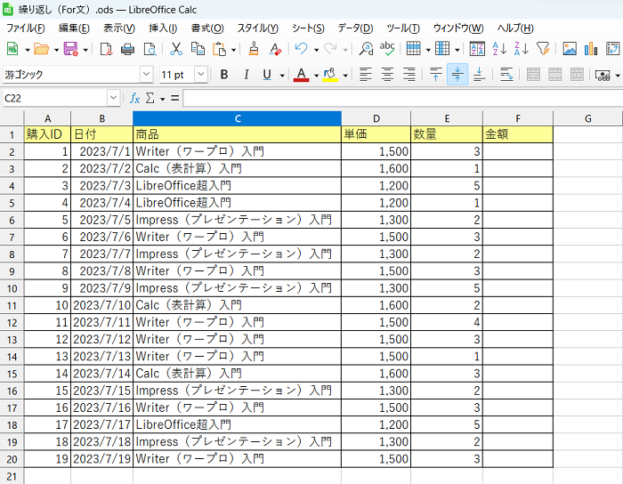 【LibreOffice Calc】LibreOffice CalcのVBAでFor文で同じ処理を繰り返す方法