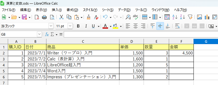 【LibreOffice Calc】LibreOffice CalcでVBAを使って、演算と変数を覚えて、業務を効率化する方法