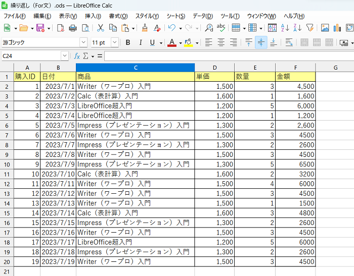 【LibreOffice Calc】LibreOffice CalcのVBAでFor文を使って同じ処理を繰り返す方法