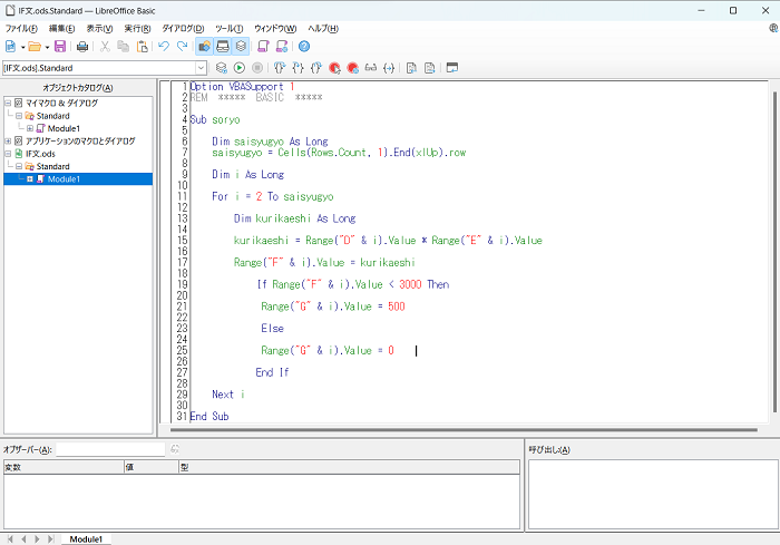 LibreOffice CalcでVBAの条件分岐（If文）の使い方