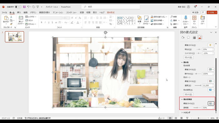 初心者でも簡単にできる！PowerPointでエモい写真の作り方