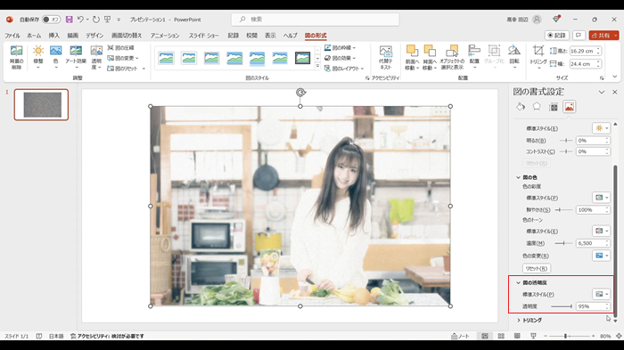 初心者でも簡単にできる！PowerPointでエモい写真の作り方