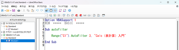 LibreOffice CalcでVBAのメソッドの使い方