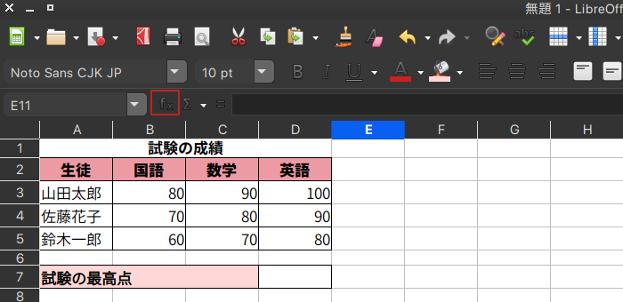 【LibreOffice Calc】MAX関数の使い方 【表計算・関数】