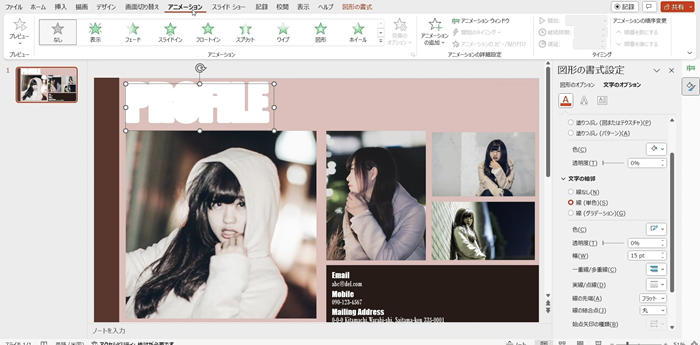 PowerPointで文字の縁取りをアニメーションで強調する方法