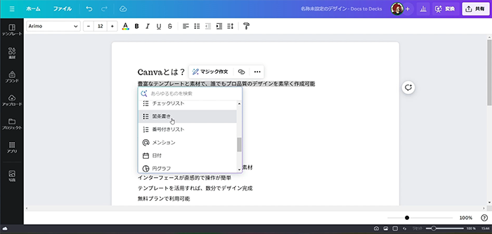 Canva Doc to Deckで簡単にプレゼン資料の使い方