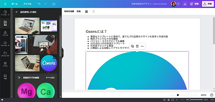 Canva Doc to Deckで簡単にプレゼン資料の使い方