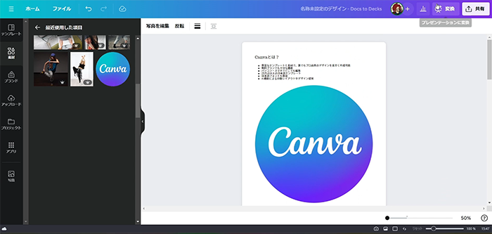 Canva Doc to Deckで簡単にプレゼン資料の使い方