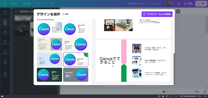 Canva Doc to Deckで簡単にプレゼン資料の使い方