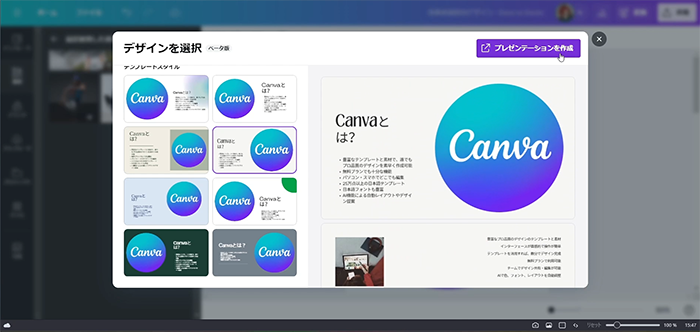 Canva Doc to Deckで簡単にプレゼン資料の使い方