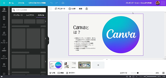 Canva Doc to Deckで簡単にプレゼン資料の使い方