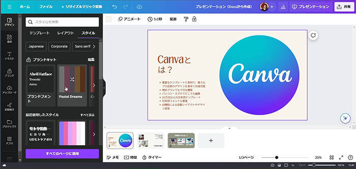 Canva Doc to Deckで簡単にプレゼン資料の使い方