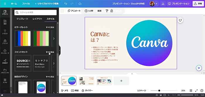 Canva Doc to Deckで簡単にプレゼン資料の使い方