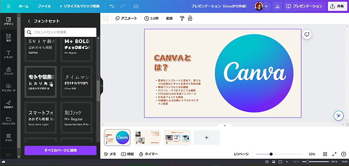 Canva Doc to Deckで簡単にプレゼン資料の使い方