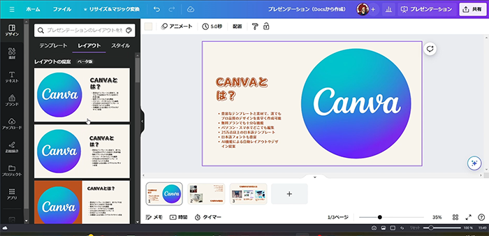 Canva Doc to Deckで簡単にプレゼン資料の使い方