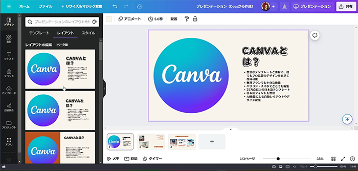 Canva Doc to Deckで簡単にプレゼン資料の使い方