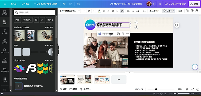 Canva Doc to Deckで簡単にプレゼン資料の使い方