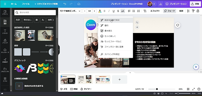 Canva Doc to Deckで簡単にプレゼン資料の使い方