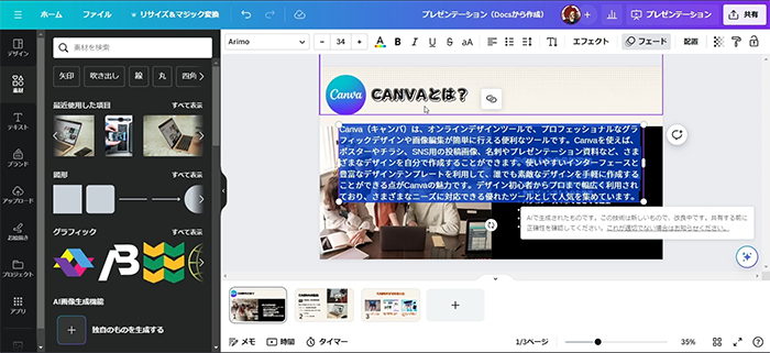 Canva Doc to Deckで簡単にプレゼン資料の使い方