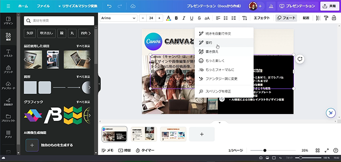 Canva Doc to Deckで簡単にプレゼン資料の使い方