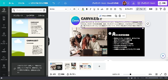 Canva Doc to Deckで簡単にプレゼン資料の使い方